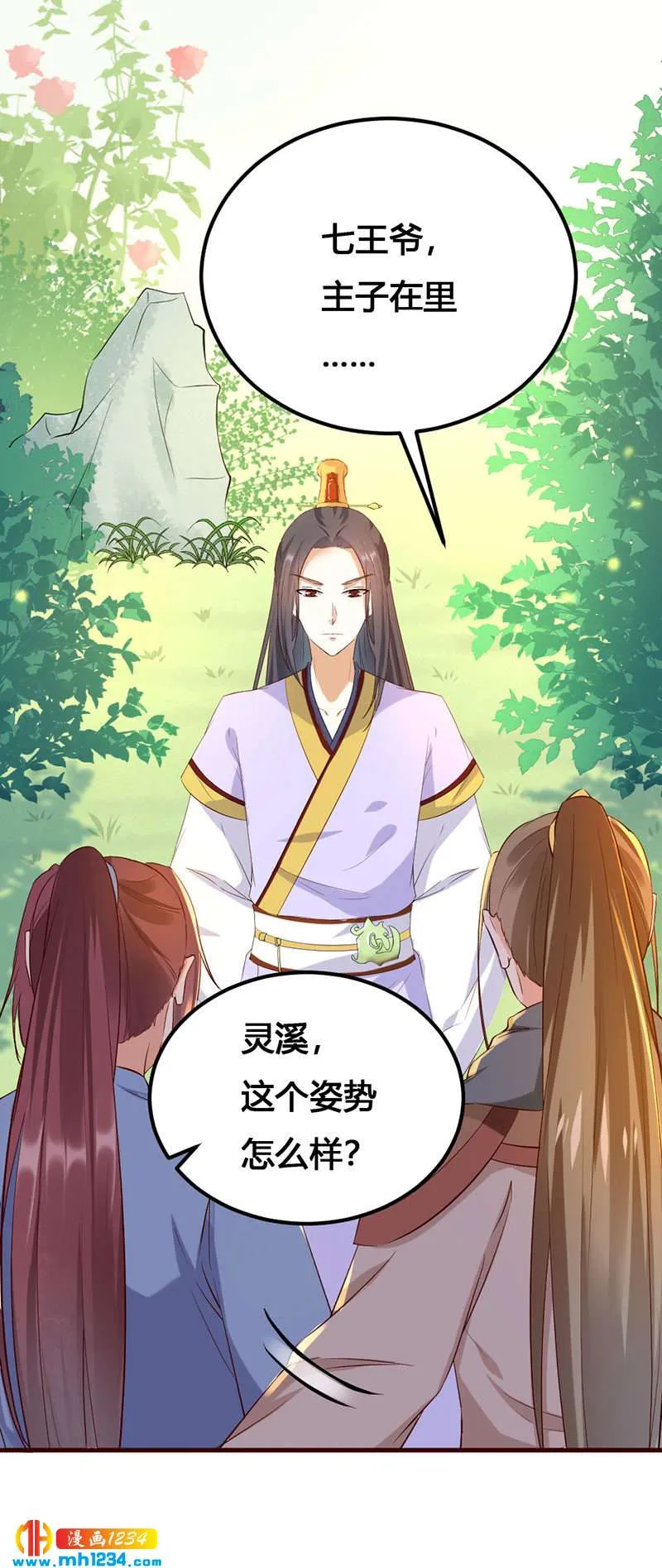 第138话 情书？ 第3页