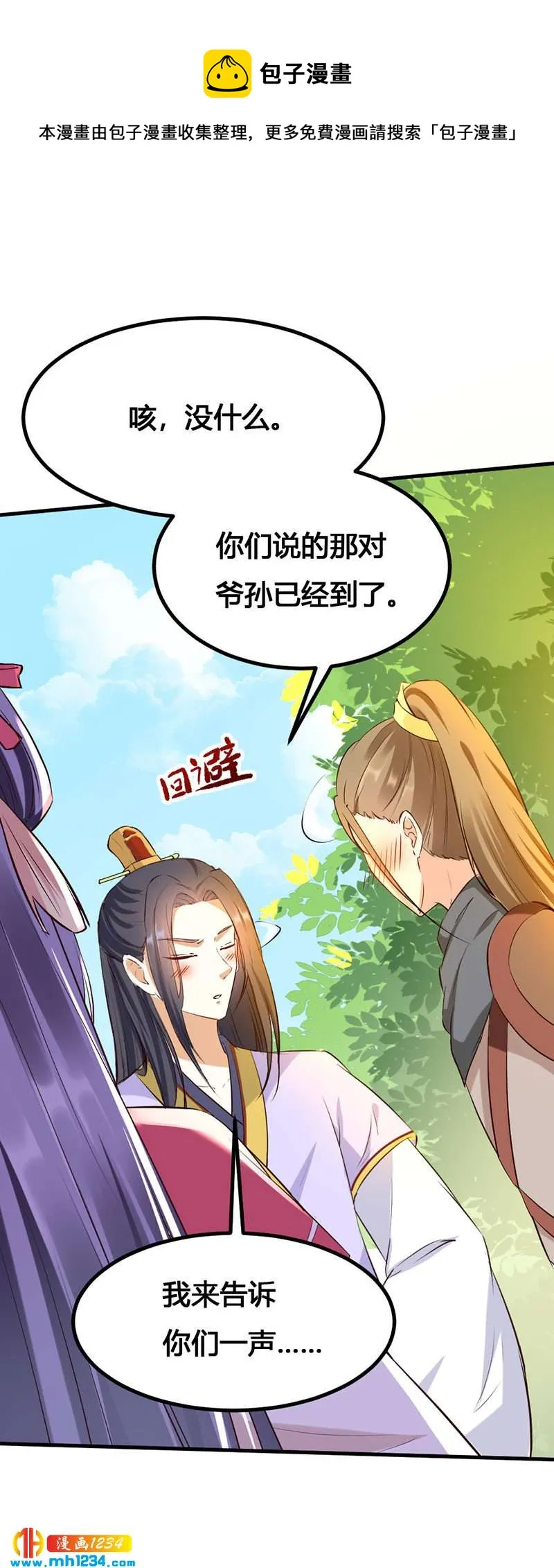 第138话 情书？ 第7页