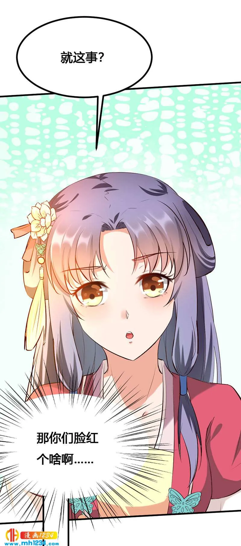 第138话 情书？ 第8页