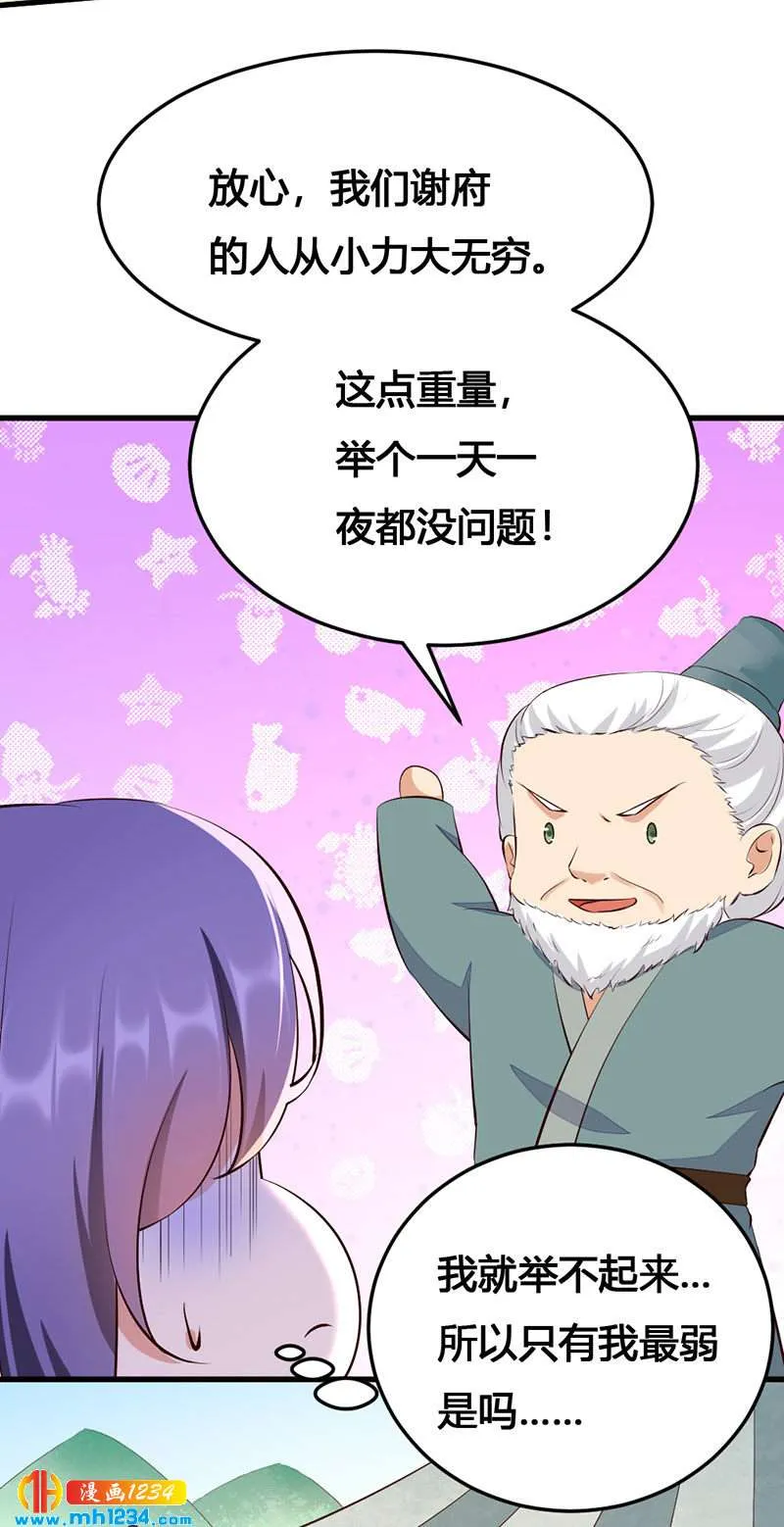 第138话 情书？ 第21页