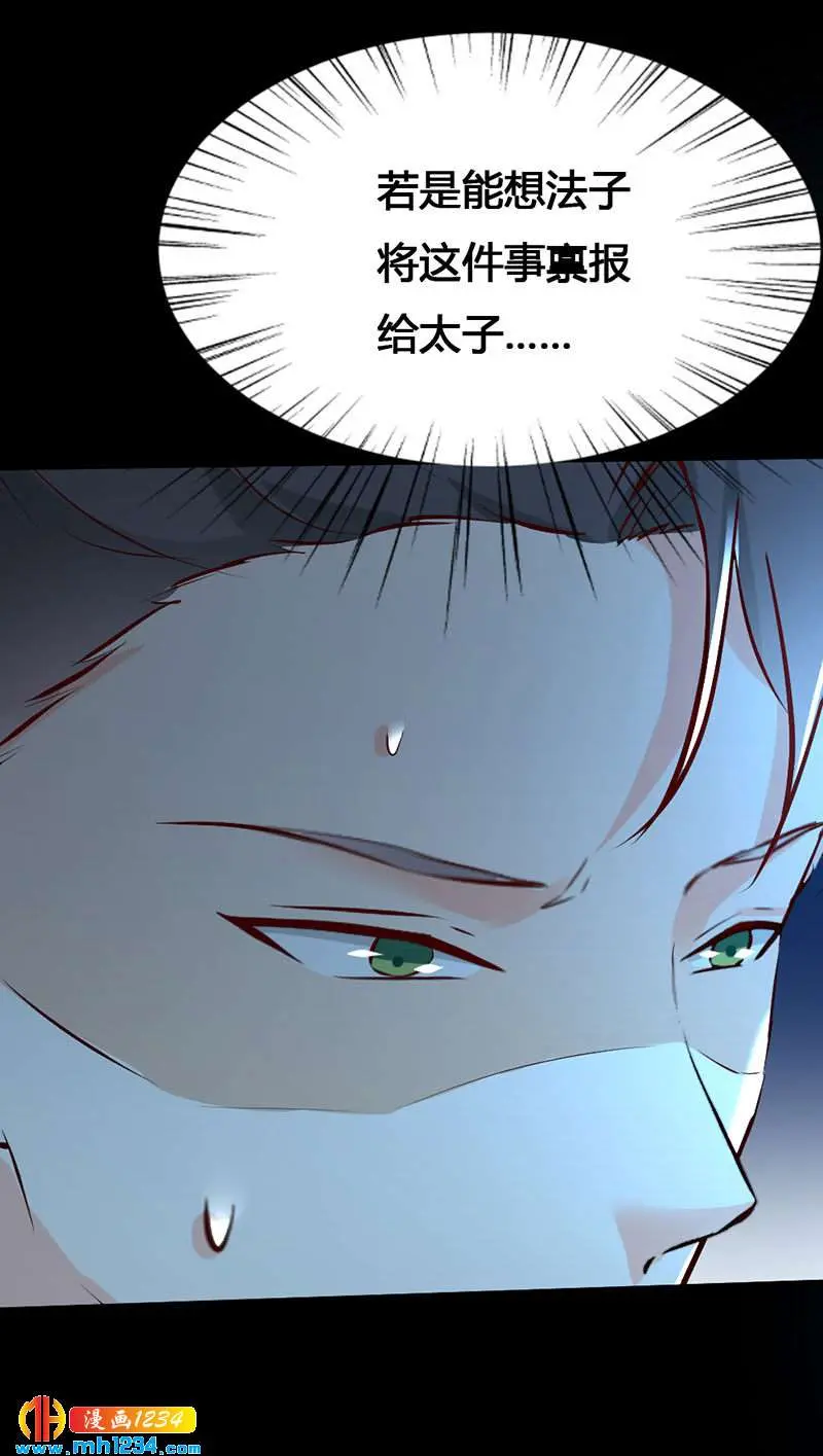 第136话 醋精世子爷 第5页