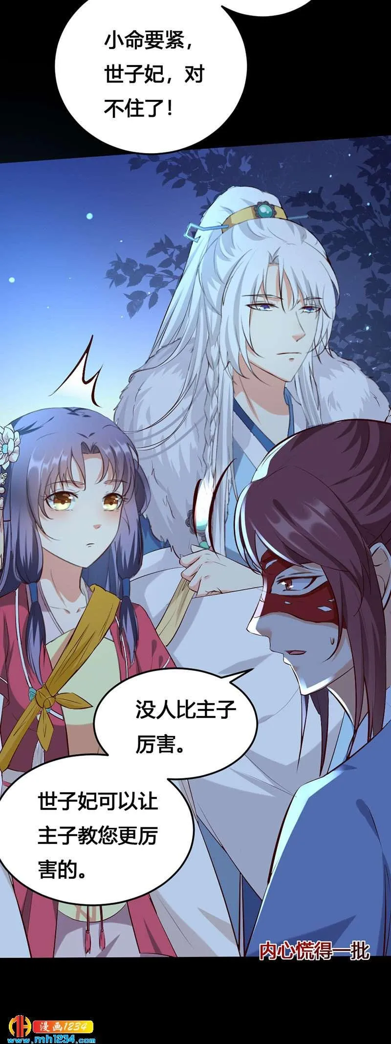 第136话 醋精世子爷 第11页