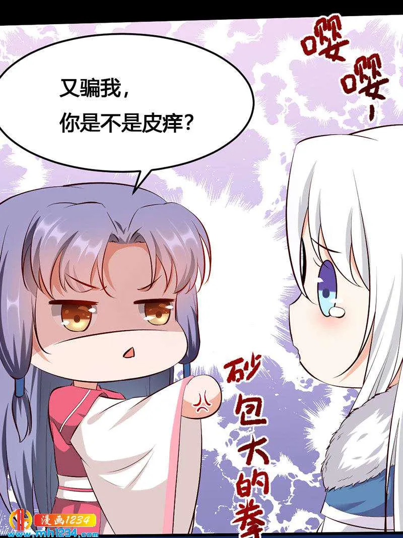 第136话 醋精世子爷 第19页