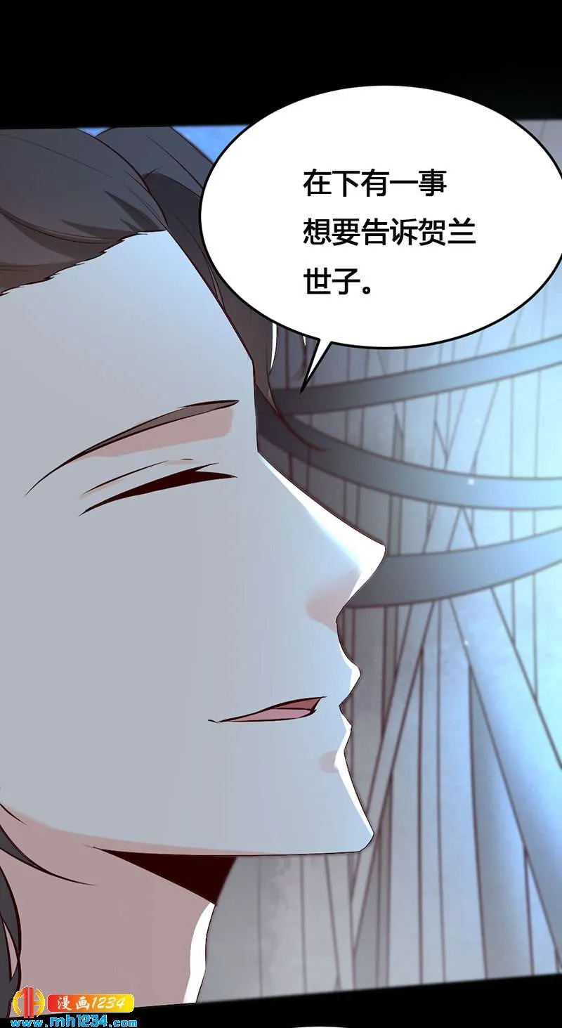 第136话 醋精世子爷 第23页