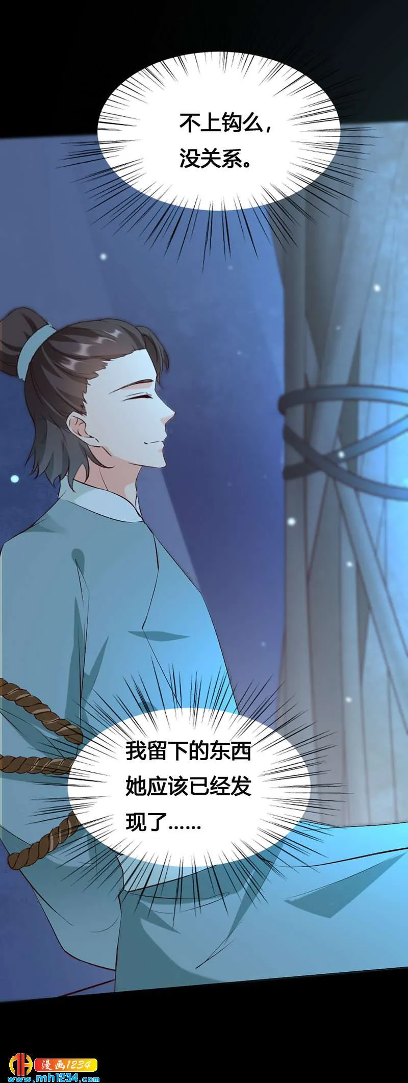 第136话 醋精世子爷 第25页