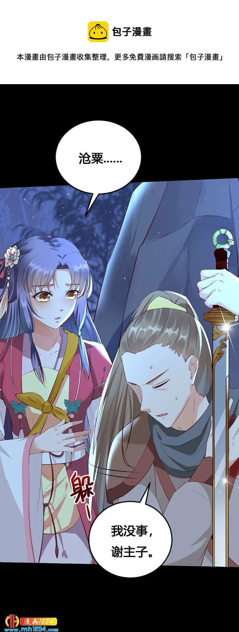 第135话 打到他们喊爸爸 第5页