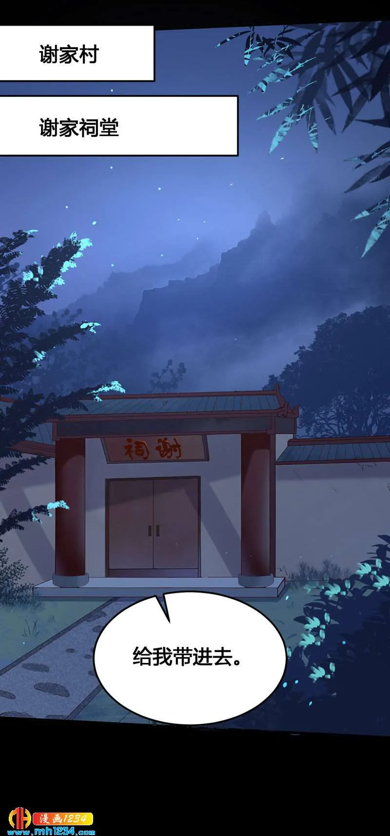 第133话 上个香 第2页