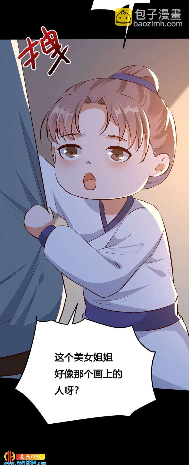 第133话 上个香 第4页