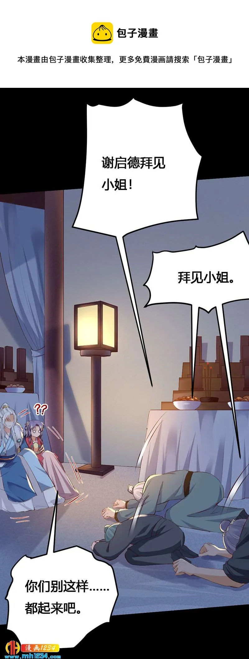 第133话 上个香 第8页