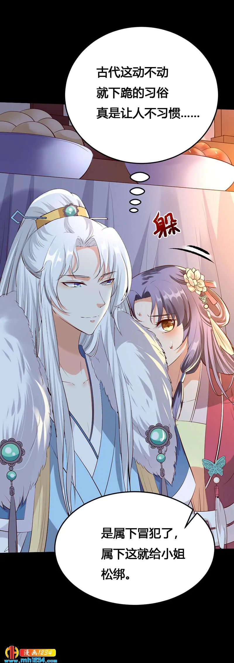 第133话 上个香 第9页