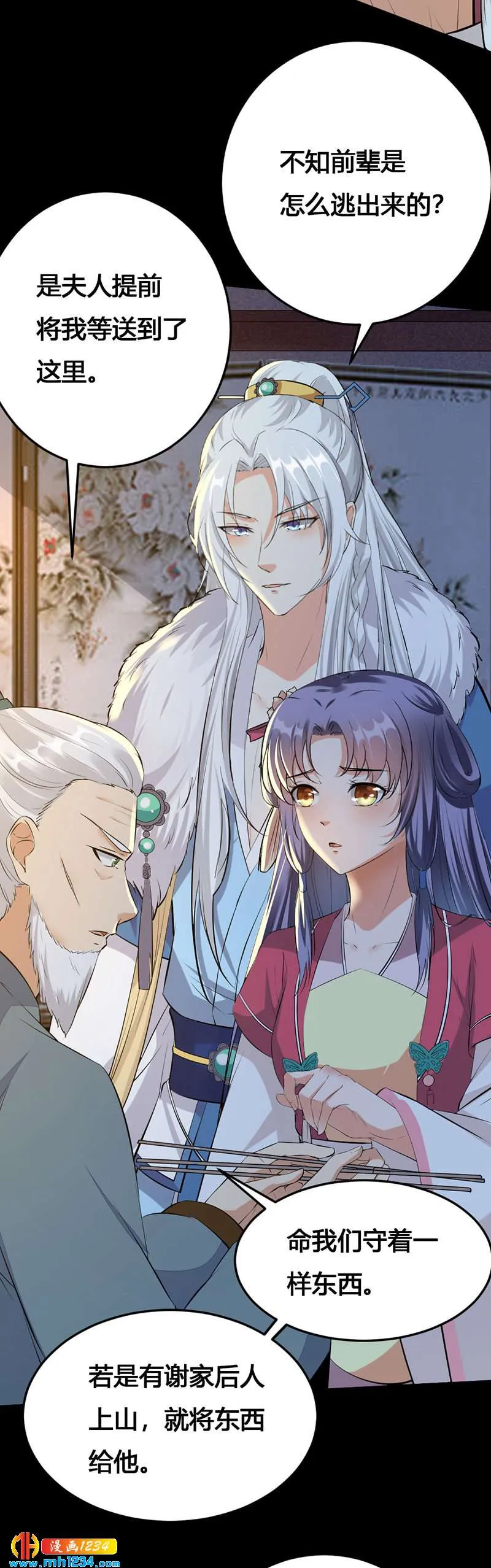 第133话 上个香 第16页