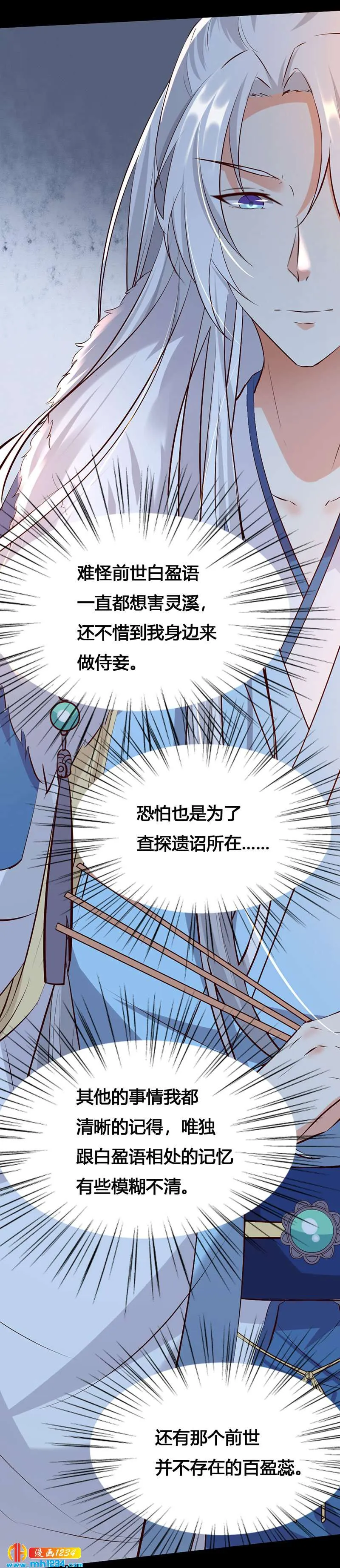 第133话 上个香 第18页