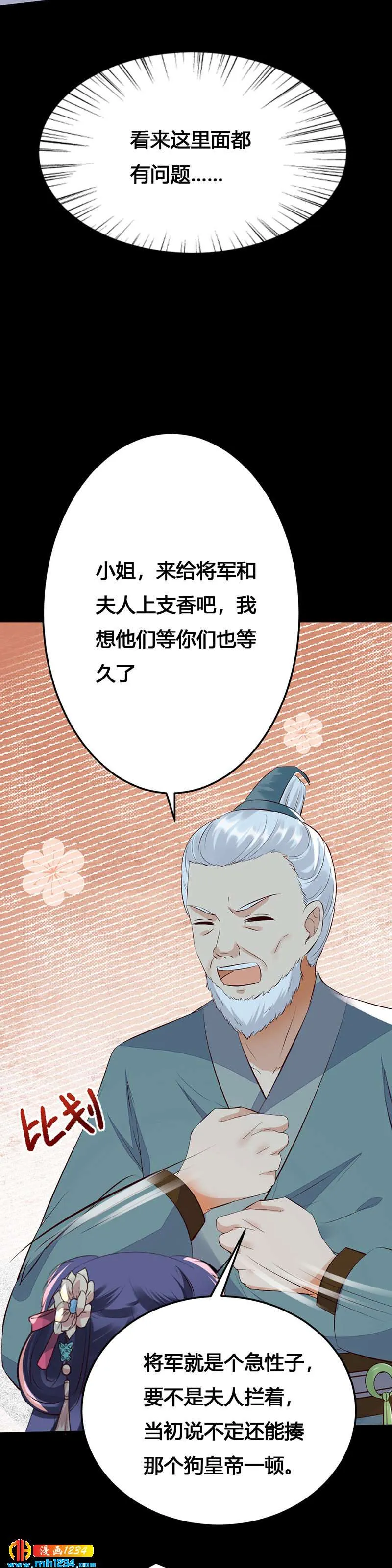 第133话 上个香 第19页