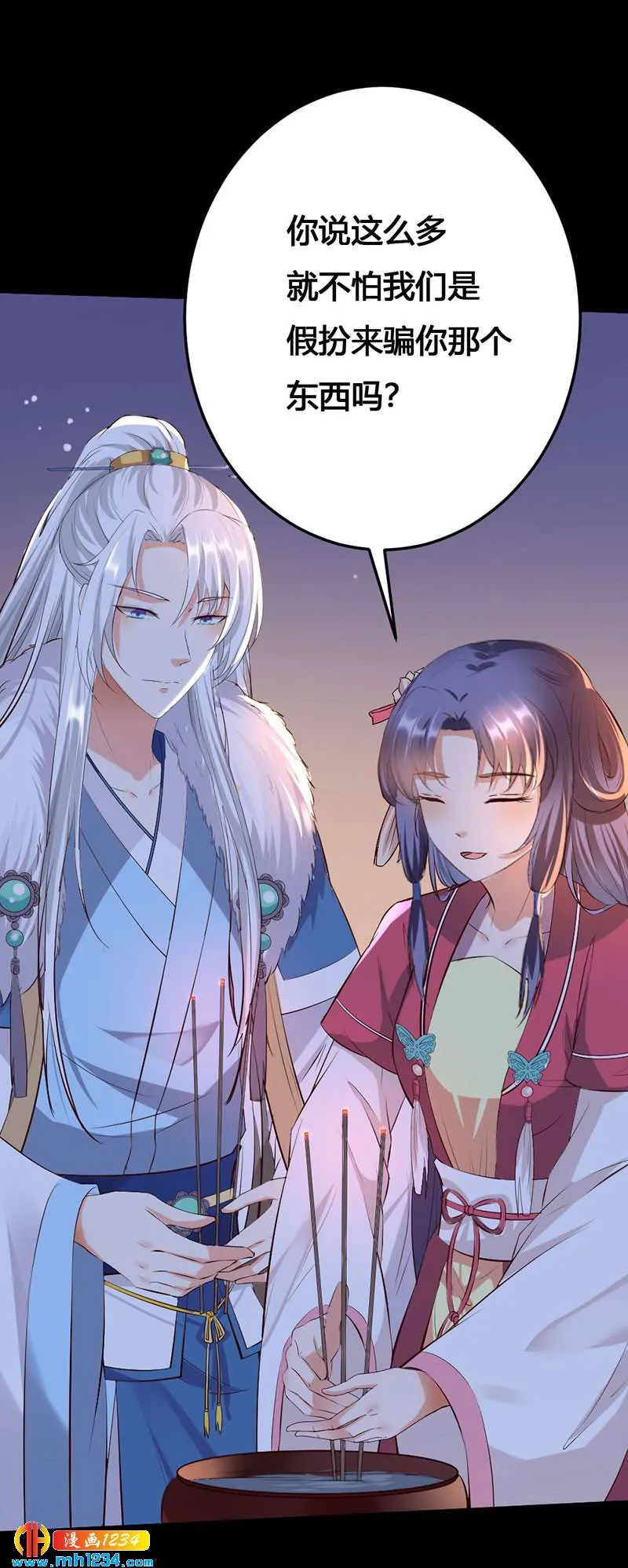 第133话 上个香 第23页