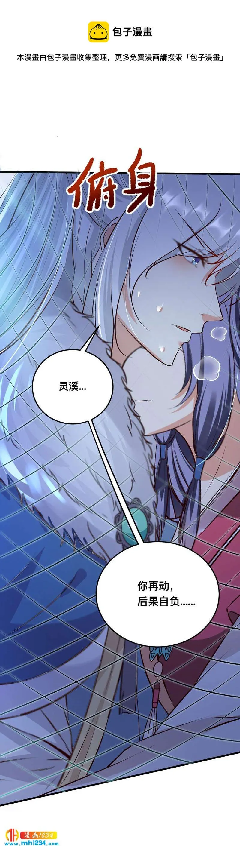 第132话 再动后果自负 第21页