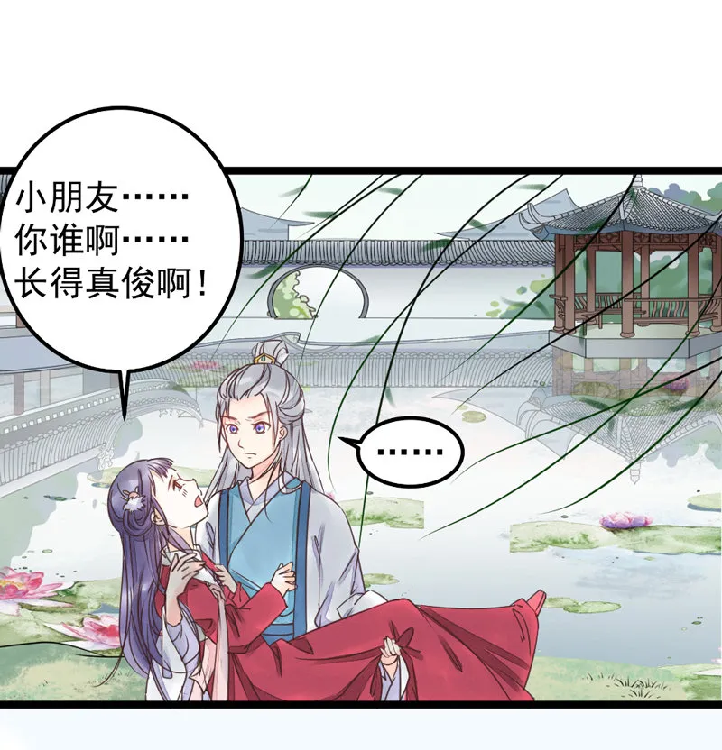 第1话 小友，你长的真俊 第14页