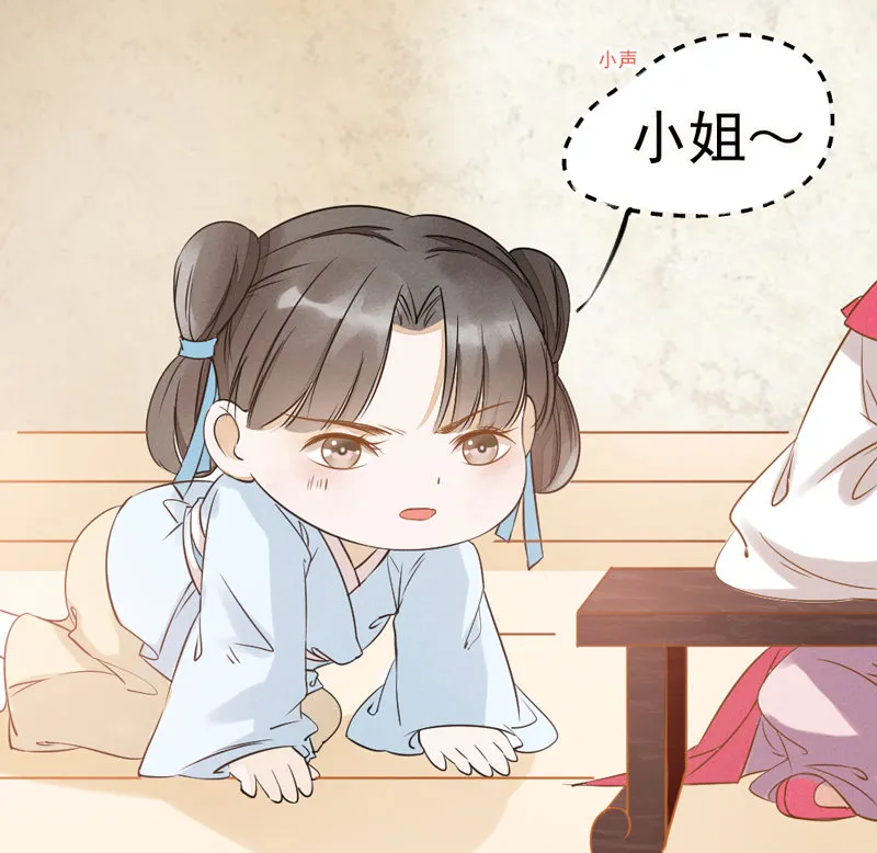 第2话 一只女主“出墙”来 第6页
