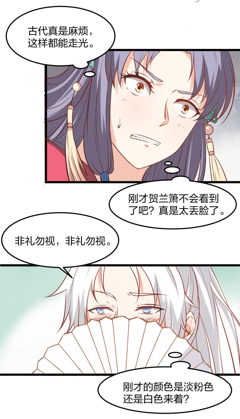 第4话 哟，粉红色的 第8页