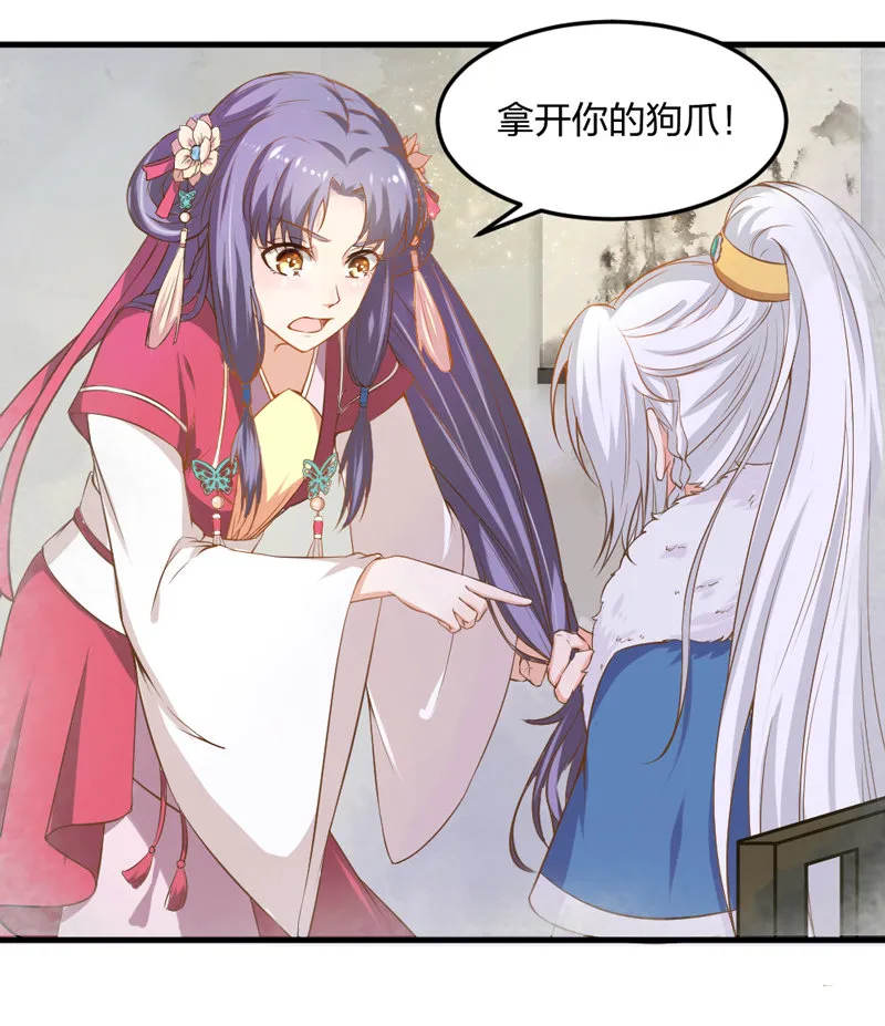 第5话 松开你的狗爪 第14页
