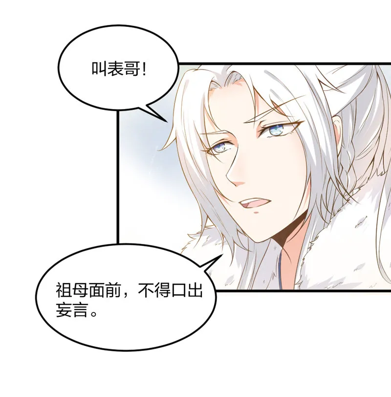 第5话 松开你的狗爪 第15页