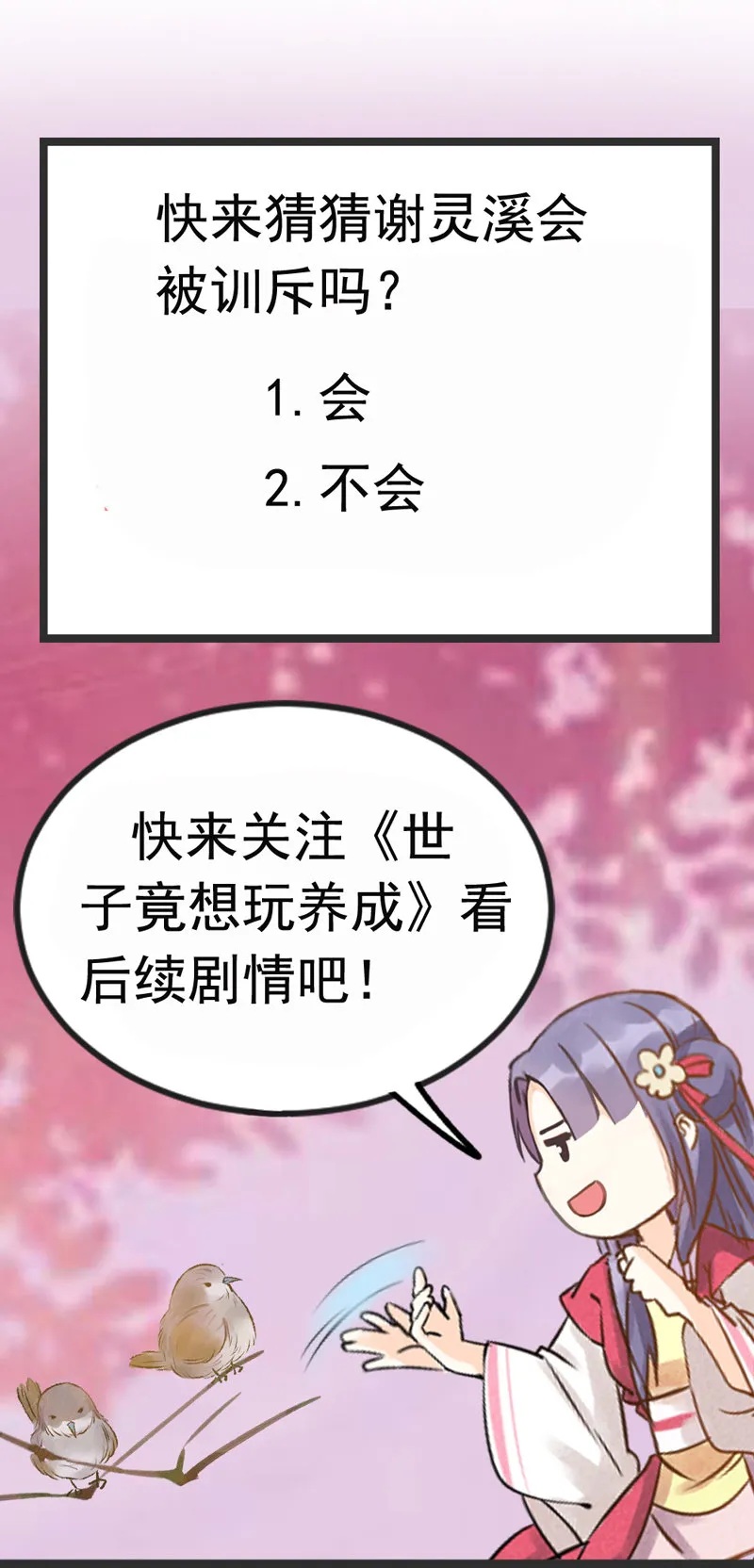 第5话 松开你的狗爪 第19页