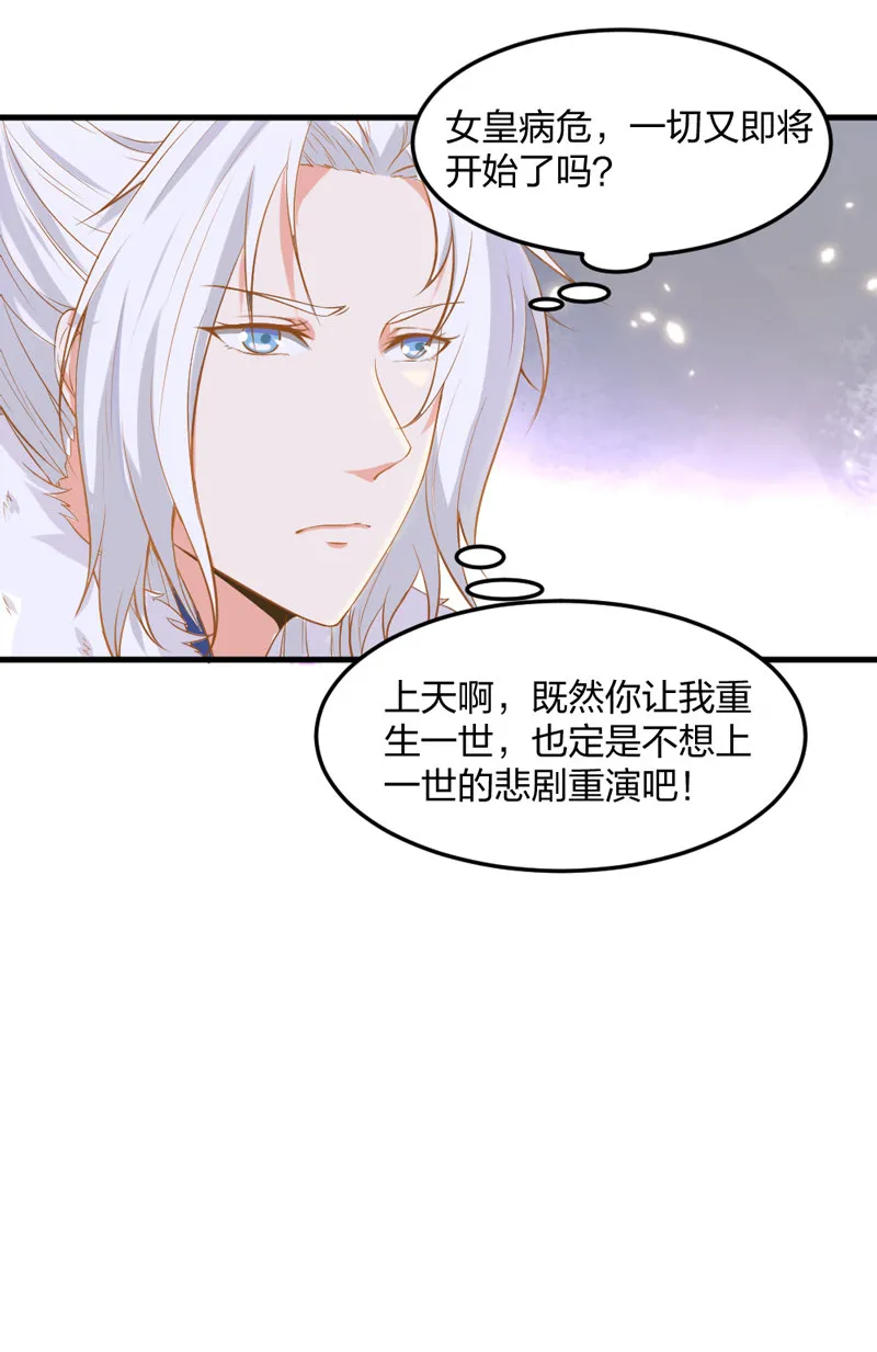第6话 重生是为了什么？ 第21页