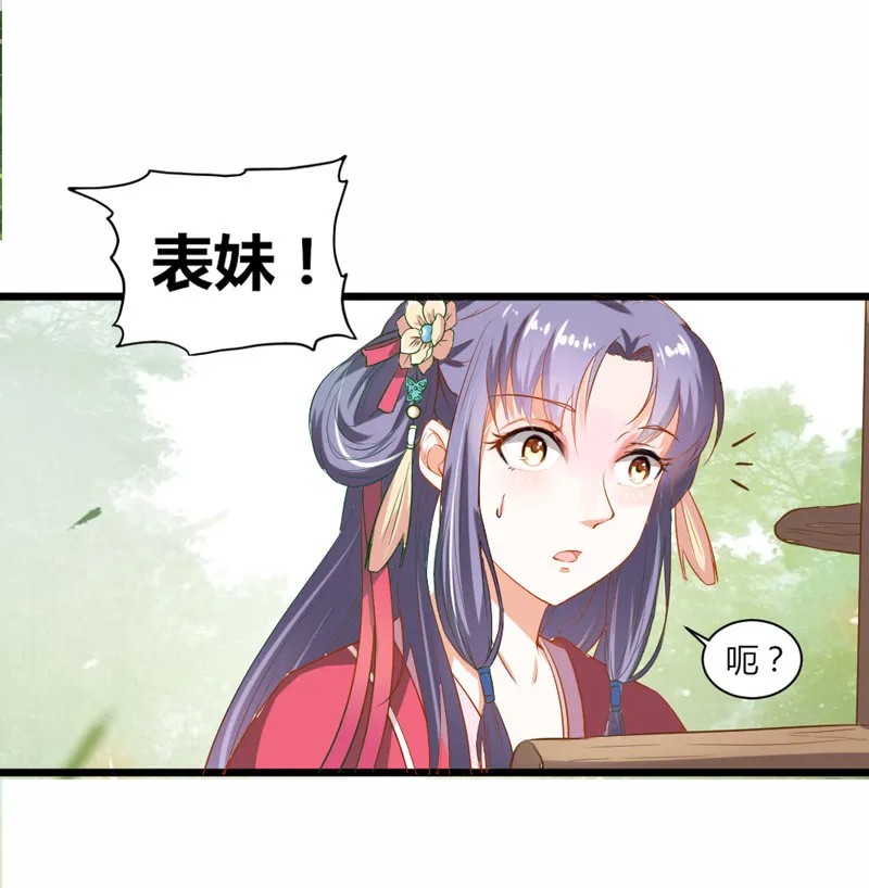 第7话 阴谋启 女皇危 第14页