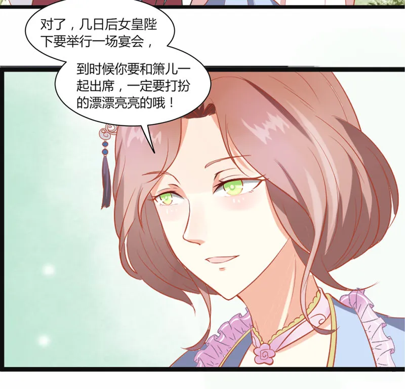 第7话 阴谋启 女皇危 第17页