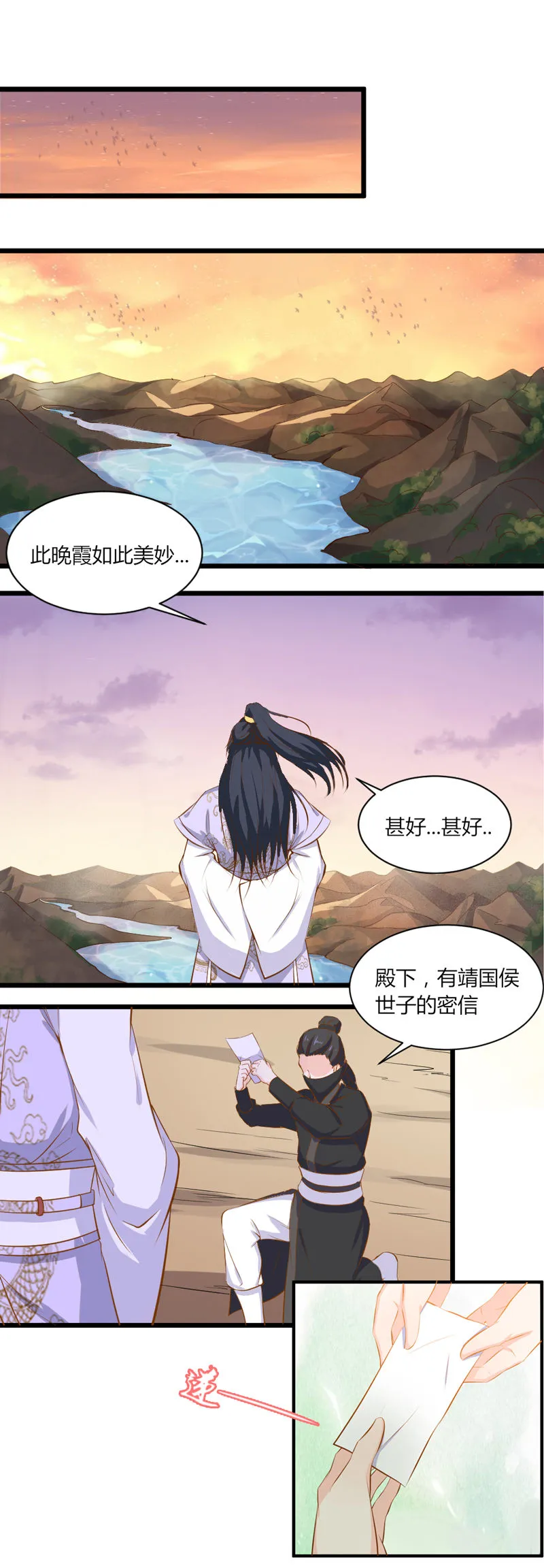 第7话 阴谋启 女皇危 第22页