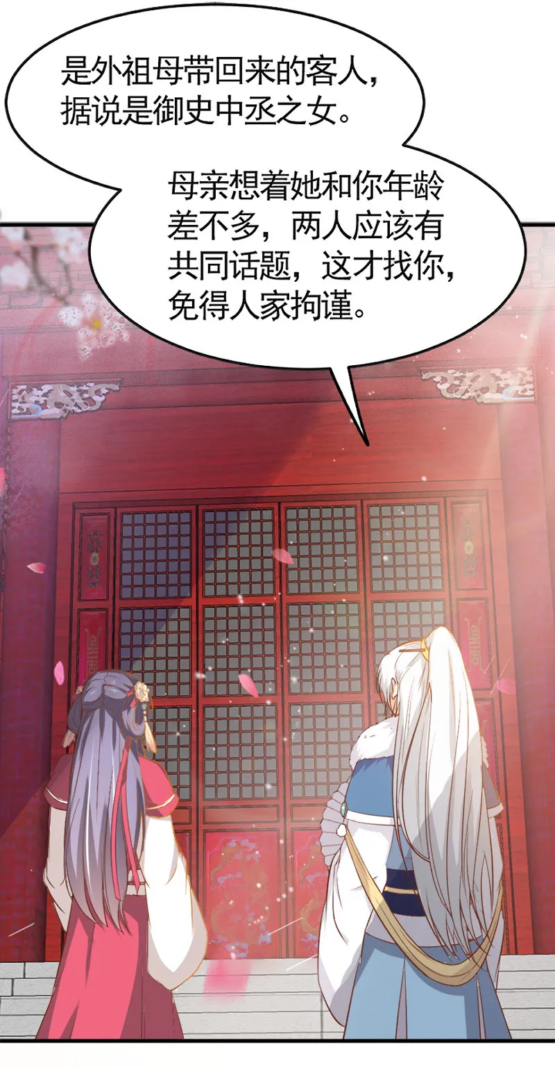 第8话 还没成亲就多了个姐妹？ 第6页