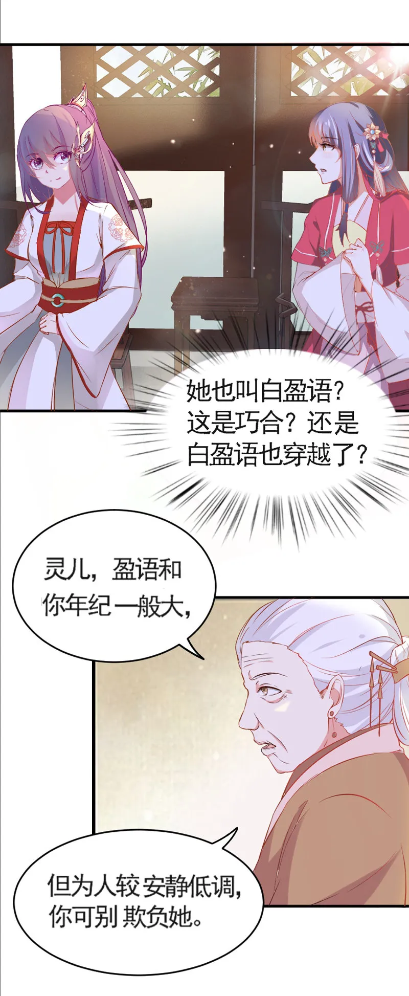 第8话 还没成亲就多了个姐妹？ 第12页