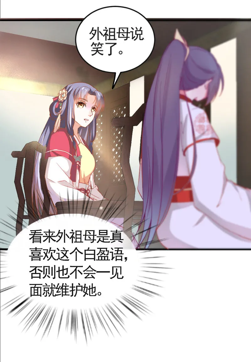 第8话 还没成亲就多了个姐妹？ 第13页