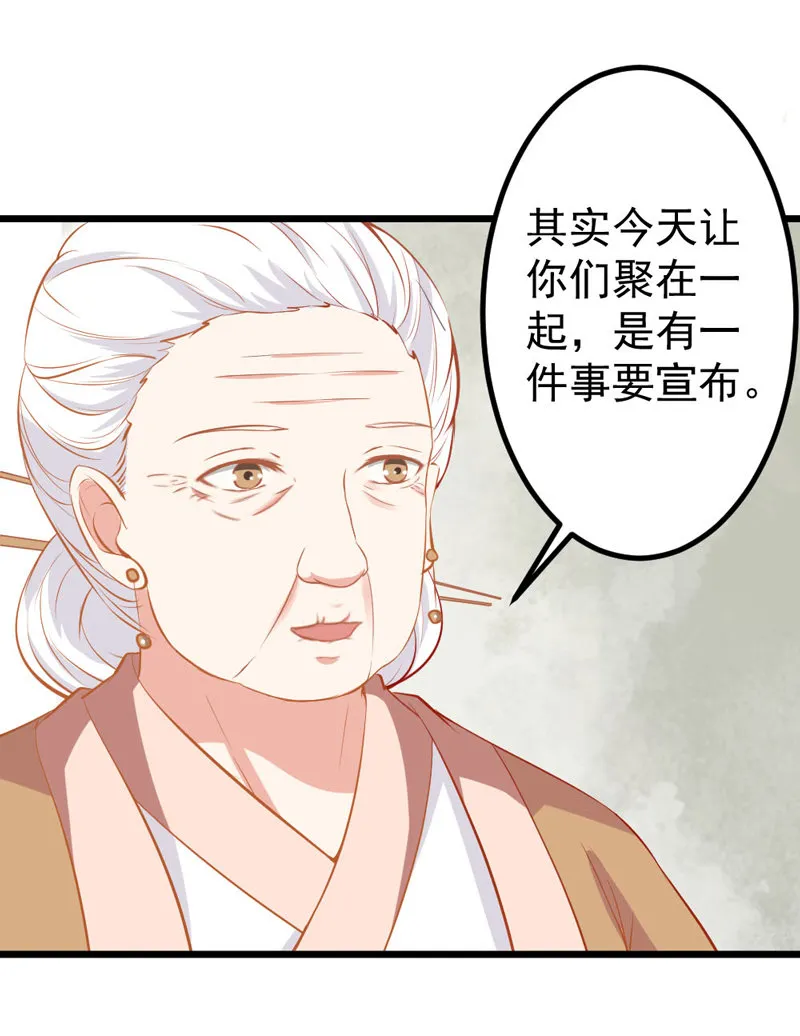 第8话 还没成亲就多了个姐妹？ 第19页
