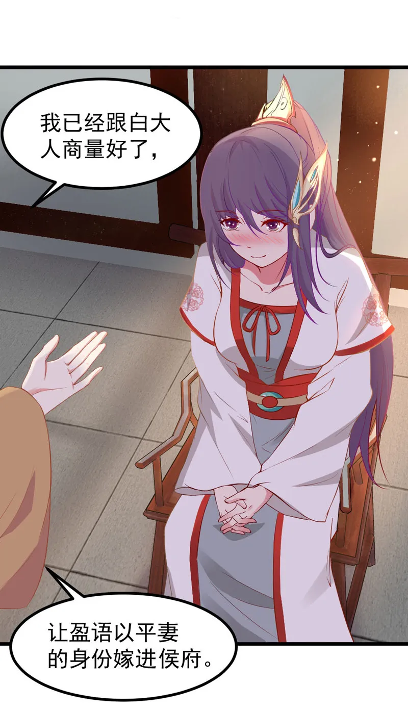 第8话 还没成亲就多了个姐妹？ 第20页