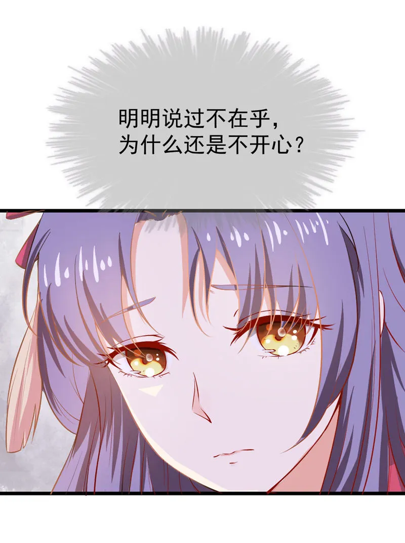 第8话 还没成亲就多了个姐妹？ 第22页