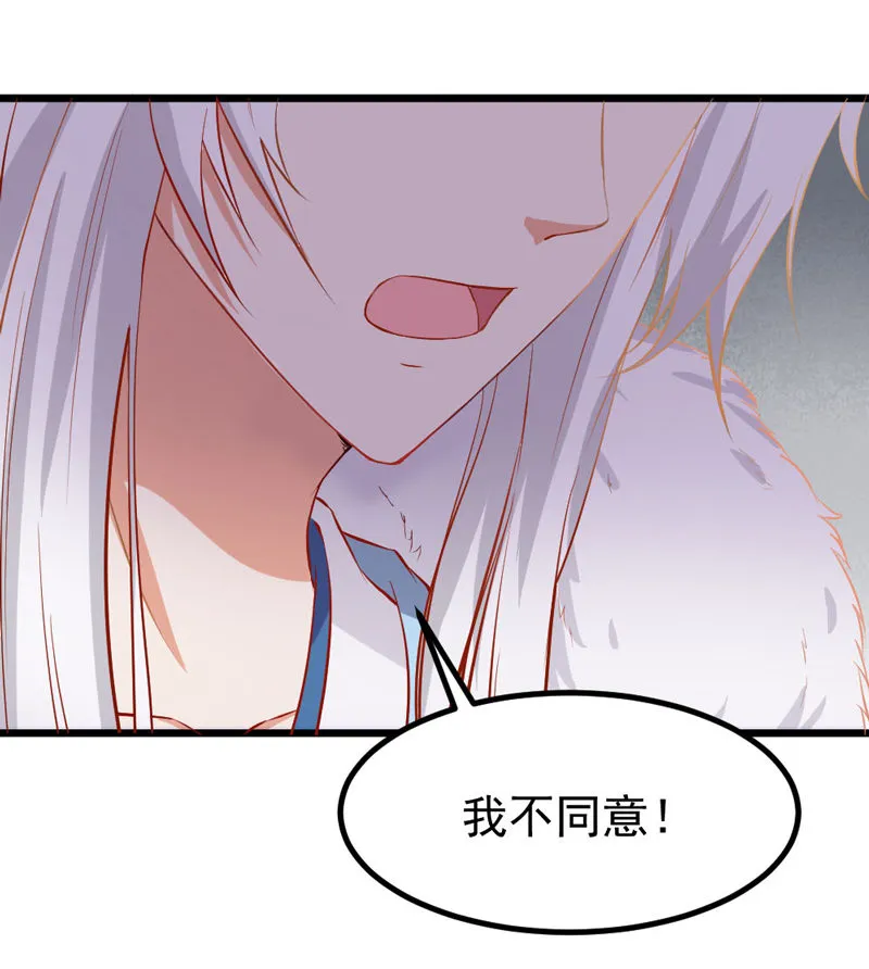 第8话 还没成亲就多了个姐妹？ 第23页