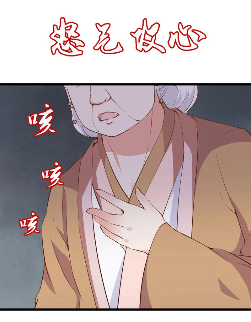 第8话 还没成亲就多了个姐妹？ 第30页