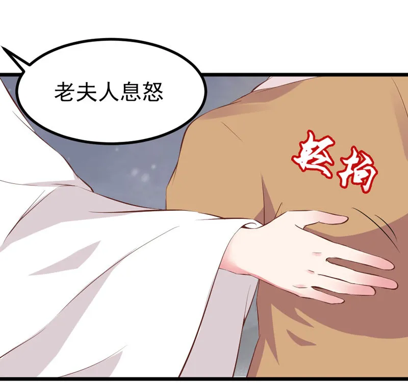 第8话 还没成亲就多了个姐妹？ 第31页
