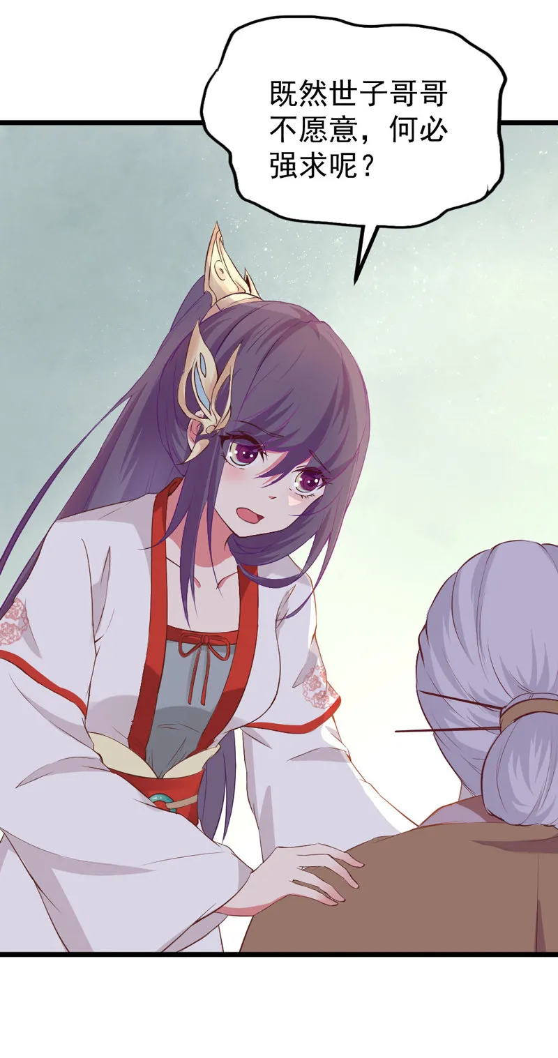 第8话 还没成亲就多了个姐妹？ 第32页