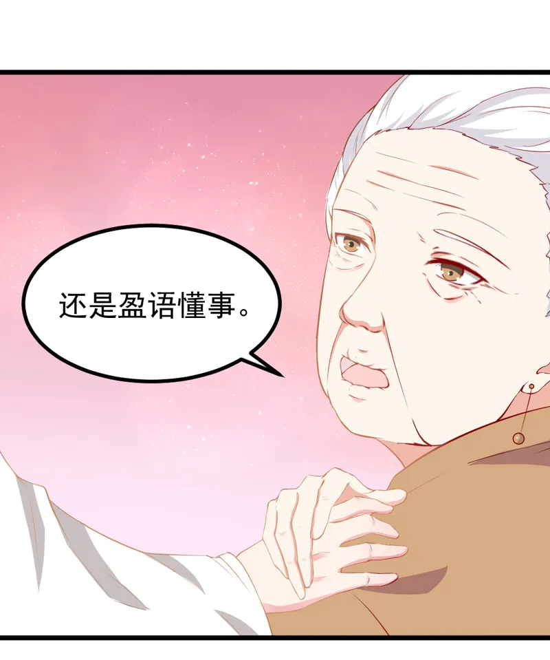 第8话 还没成亲就多了个姐妹？ 第33页