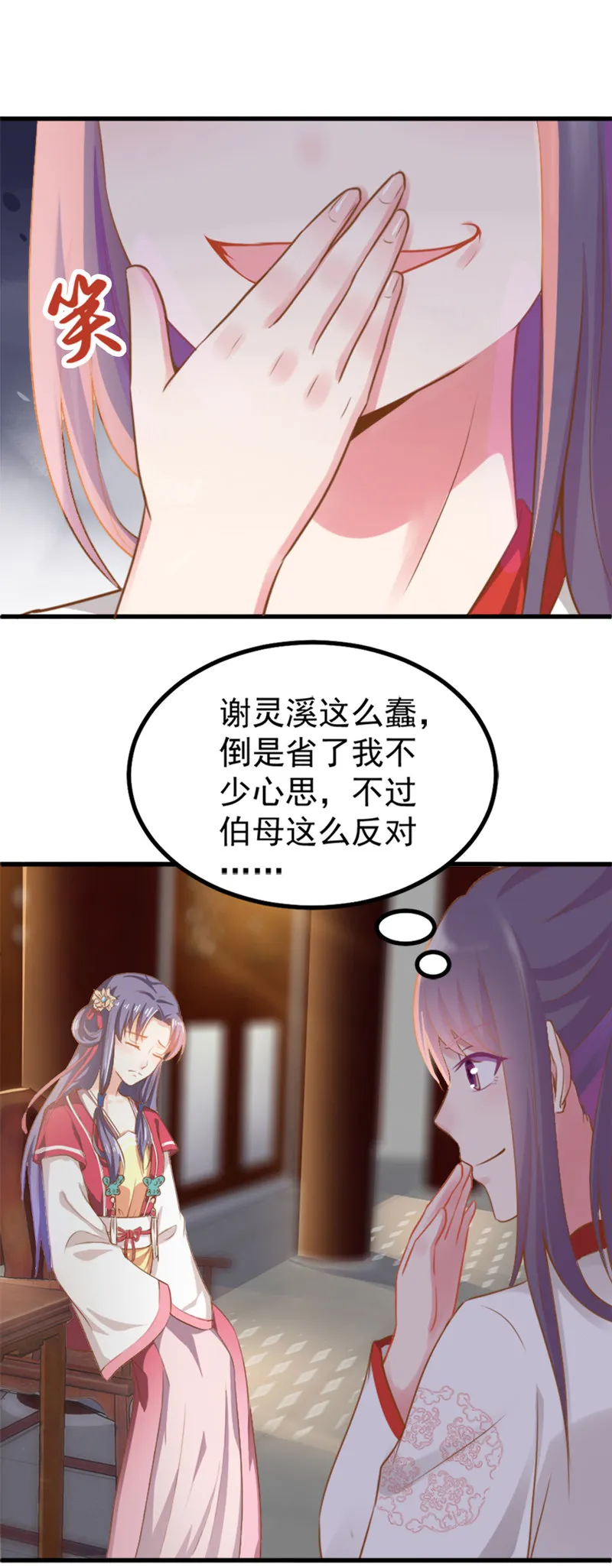 第8话 还没成亲就多了个姐妹？ 第37页