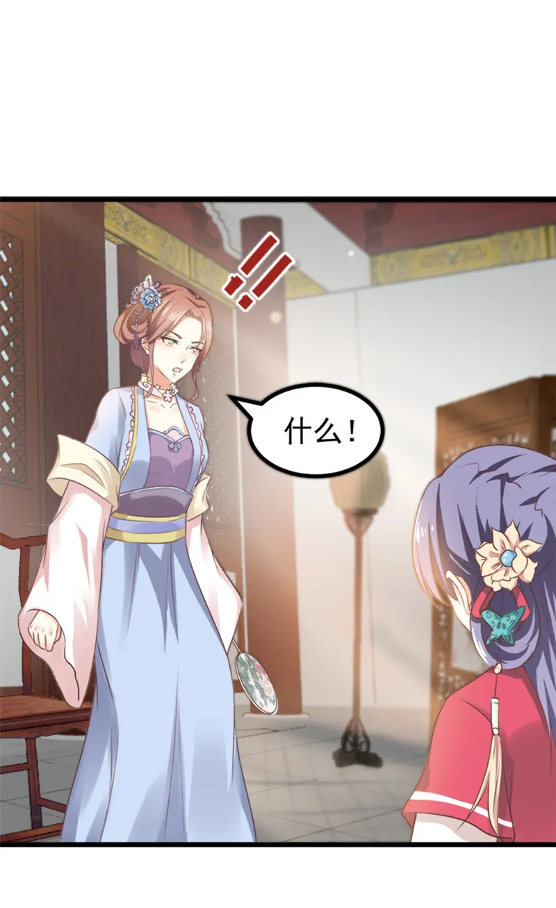 第8话 还没成亲就多了个姐妹？ 第39页