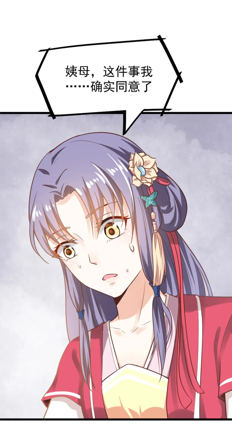 第8话 还没成亲就多了个姐妹？ 第41页