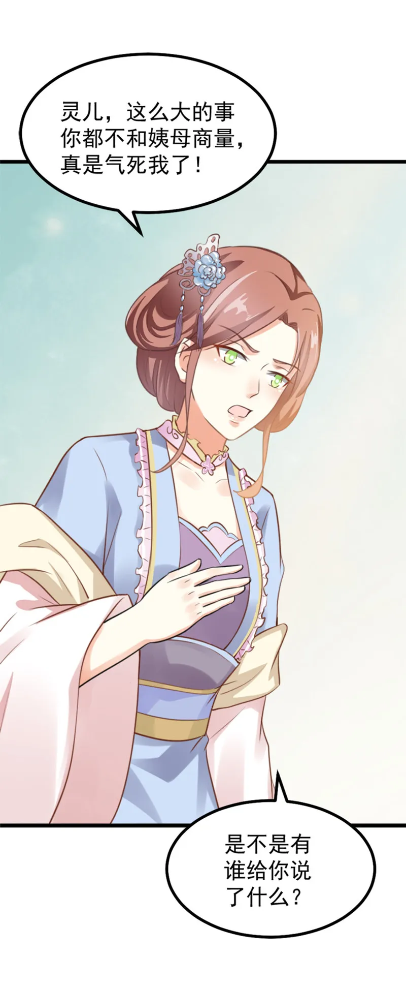 第8话 还没成亲就多了个姐妹？ 第42页