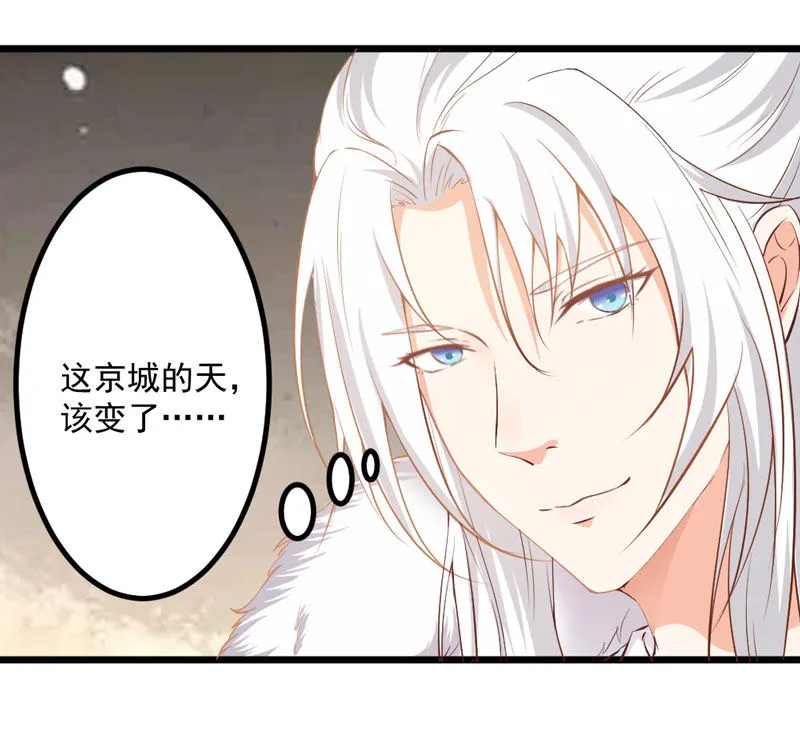 第10话 宫廷宴会 第24页