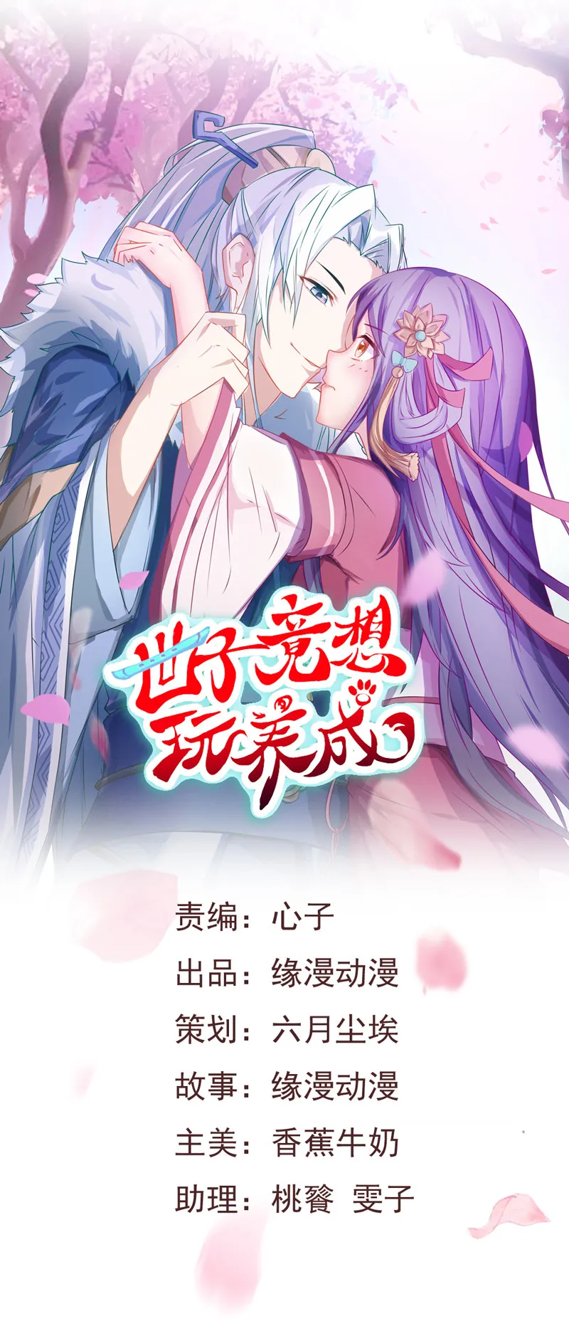 第11话 殿前献技 第1页