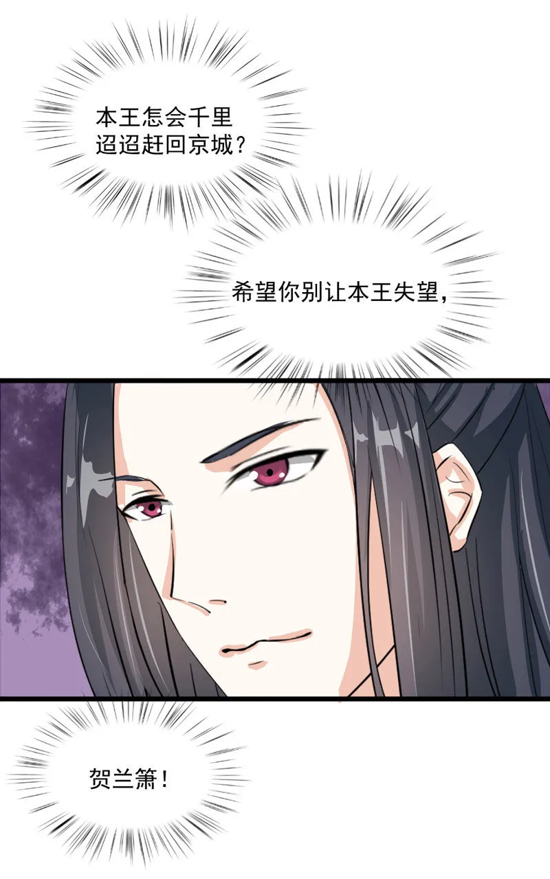 第11话 殿前献技 第17页