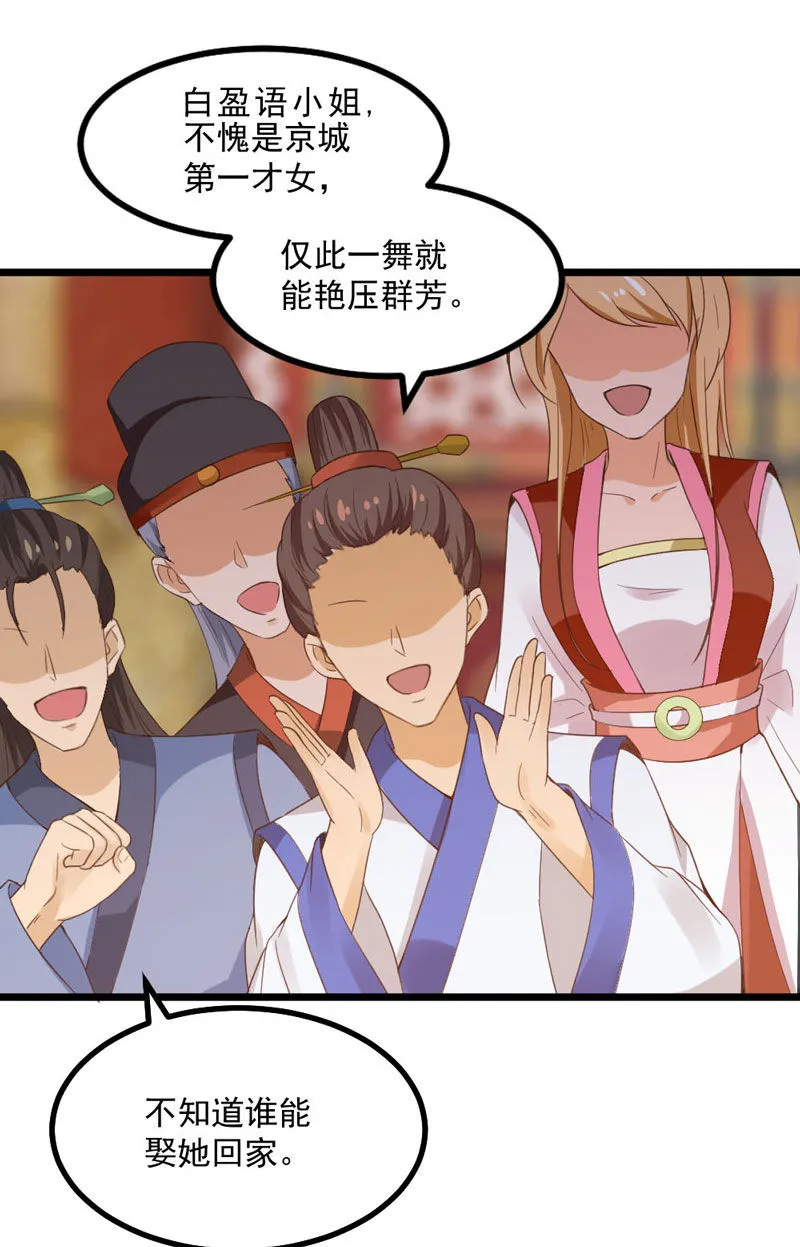 第11话 殿前献技 第26页