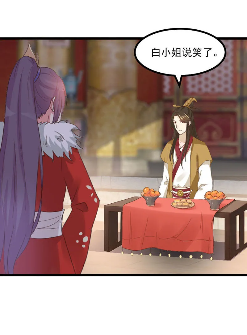 第11话 殿前献技 第29页