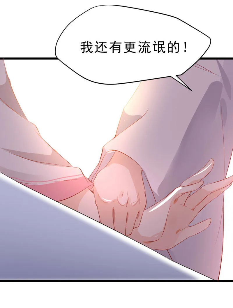 第12话 还有更流氓的 第12页